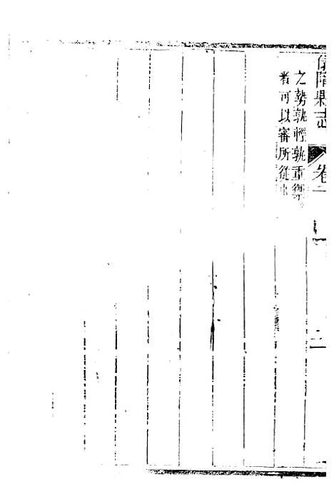 [下载][仪陇县志]二_曹绍樾.pdf