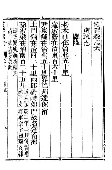 [下载][仪陇县志]二_曹绍樾.pdf