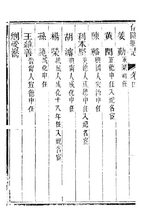 [下载][仪陇县志]四_曹绍樾.pdf