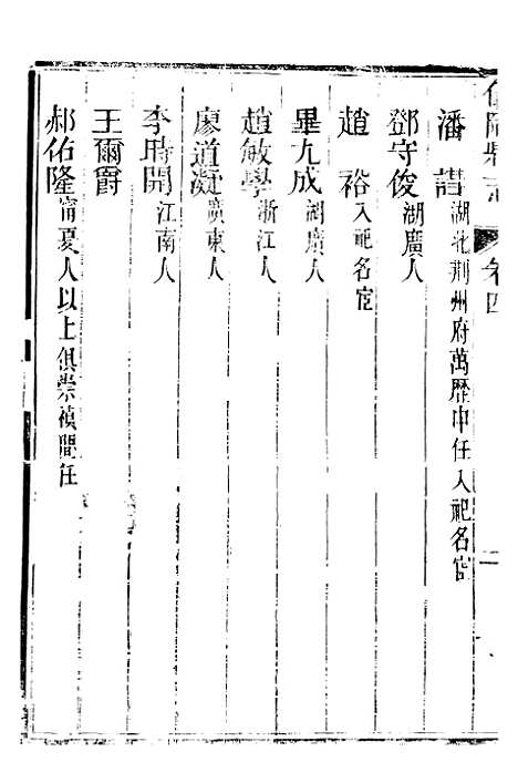 [下载][仪陇县志]四_曹绍樾.pdf