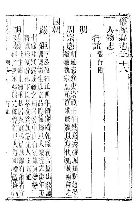 [下载][仪陇县志]五_曹绍樾.pdf