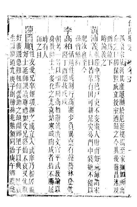 [下载][仪陇县志]五_曹绍樾.pdf