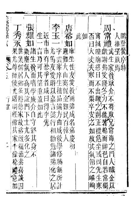 [下载][仪陇县志]五_曹绍樾.pdf