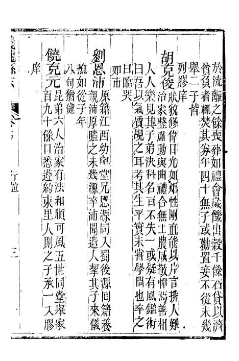 [下载][仪陇县志]五_曹绍樾.pdf