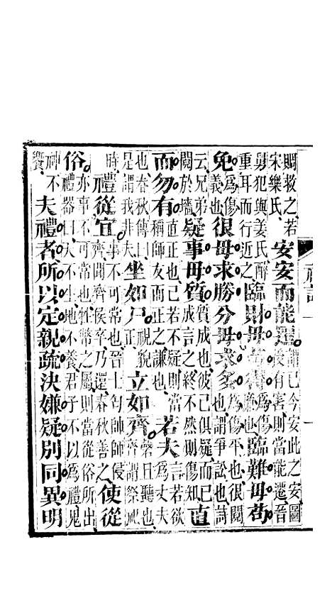 [下载][礼记]一_郑玄_崇文书局楚北.pdf