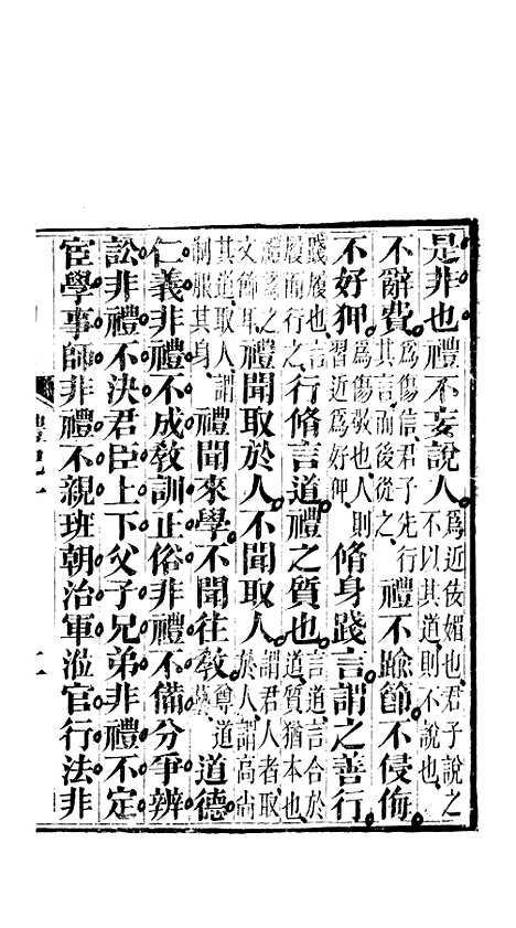 [下载][礼记]一_郑玄_崇文书局楚北.pdf