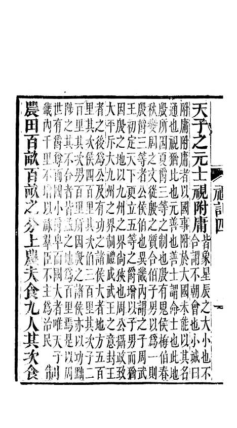 [下载][礼记]二_郑玄_崇文书局楚北.pdf