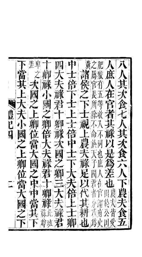 [下载][礼记]二_郑玄_崇文书局楚北.pdf