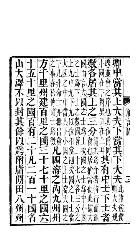 [下载][礼记]二_郑玄_崇文书局楚北.pdf