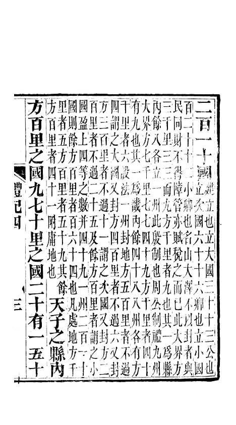 [下载][礼记]二_郑玄_崇文书局楚北.pdf