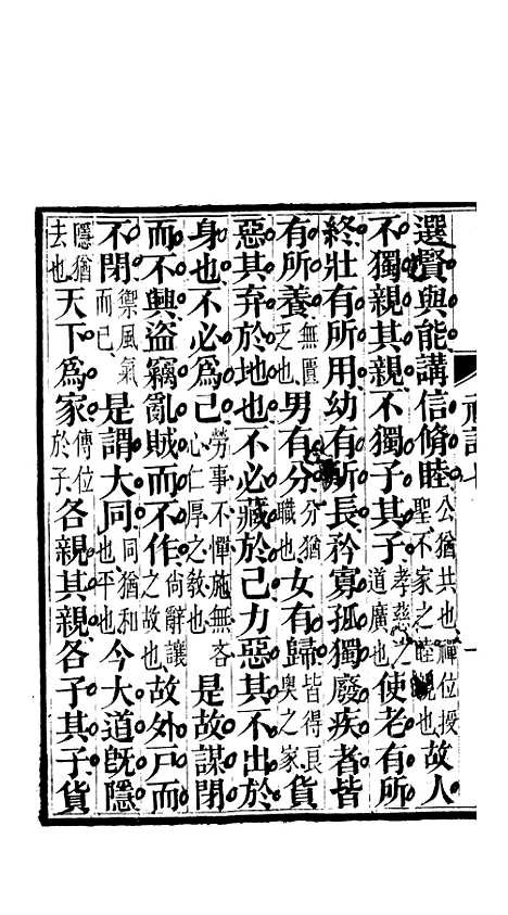 [下载][礼记]三_郑玄_崇文书局楚北.pdf