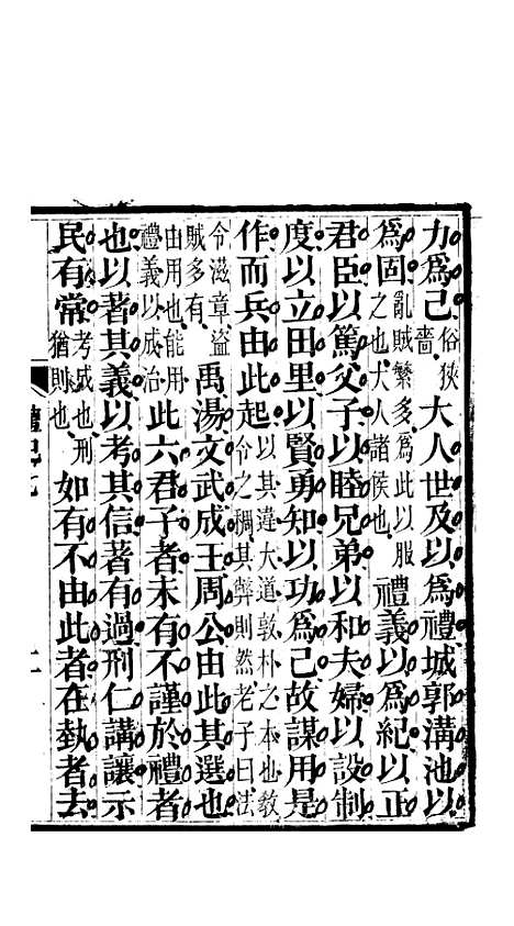 [下载][礼记]三_郑玄_崇文书局楚北.pdf