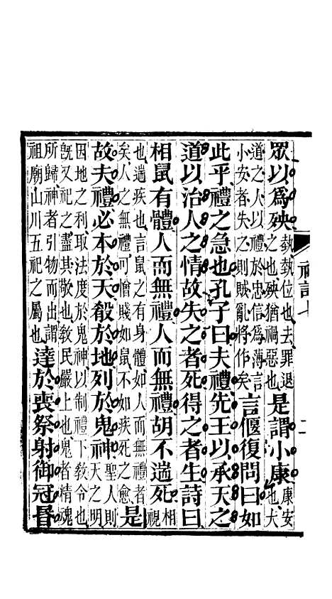 [下载][礼记]三_郑玄_崇文书局楚北.pdf