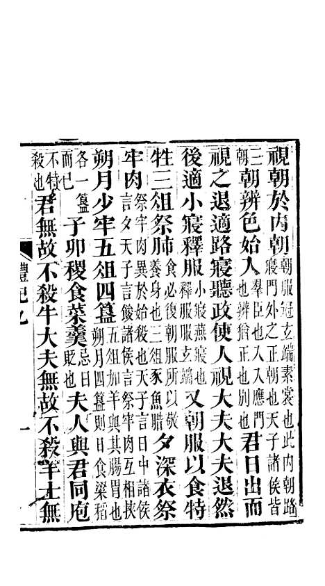 [下载][礼记]四_郑玄_崇文书局楚北.pdf