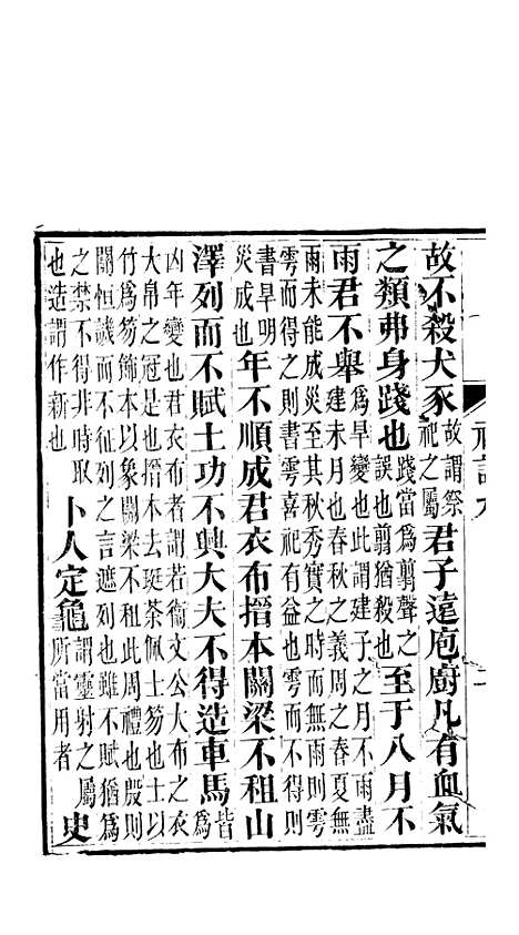 [下载][礼记]四_郑玄_崇文书局楚北.pdf