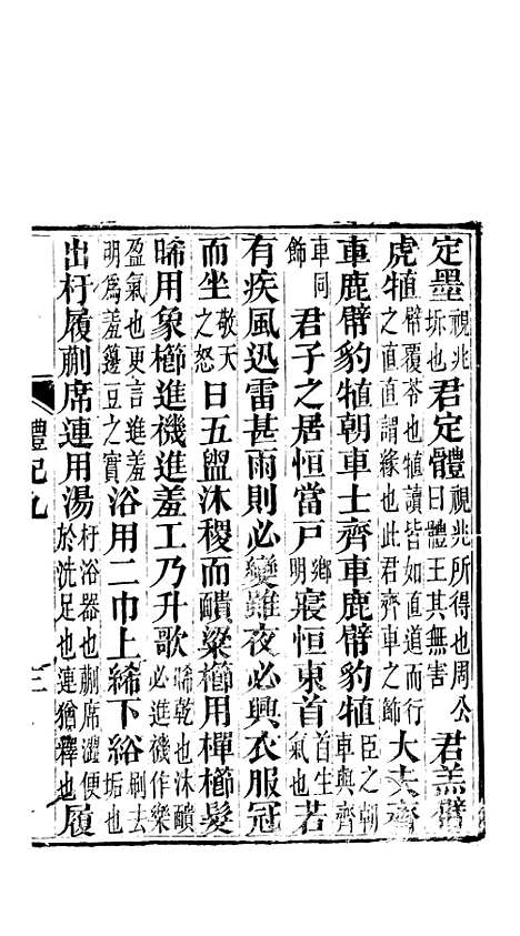 [下载][礼记]四_郑玄_崇文书局楚北.pdf