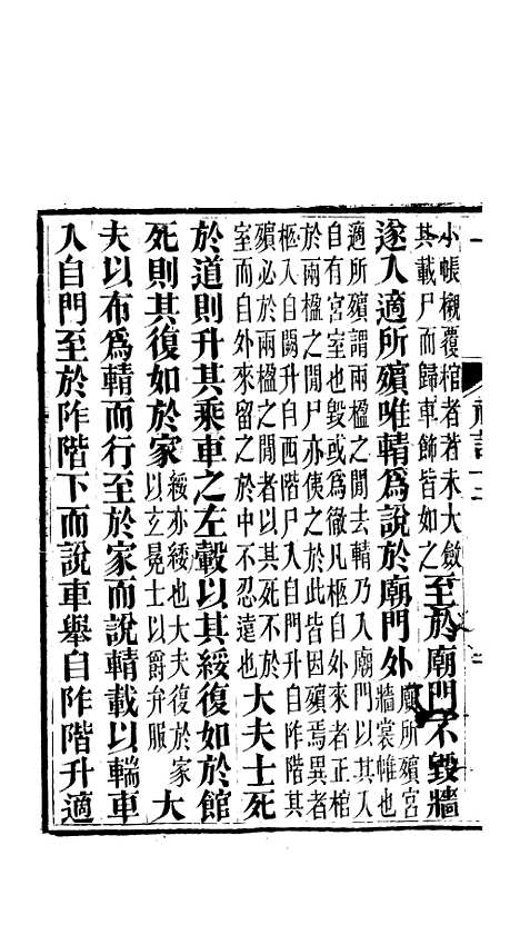 [下载][礼记]五_郑玄_崇文书局楚北.pdf