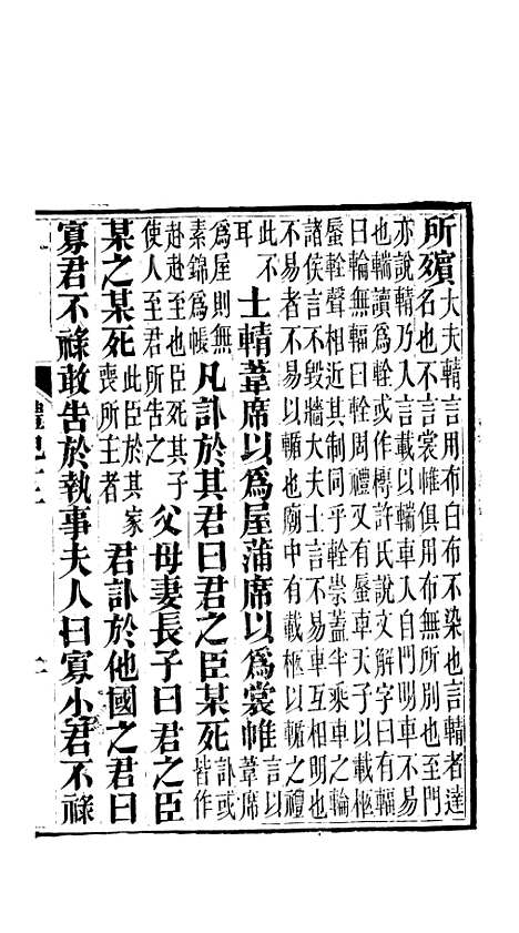 [下载][礼记]五_郑玄_崇文书局楚北.pdf