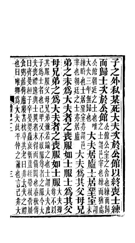 [下载][礼记]五_郑玄_崇文书局楚北.pdf