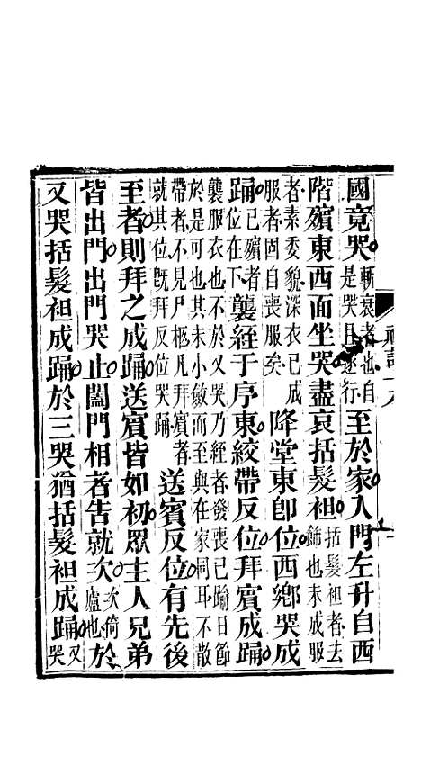 [下载][礼记]七_郑玄_崇文书局楚北.pdf