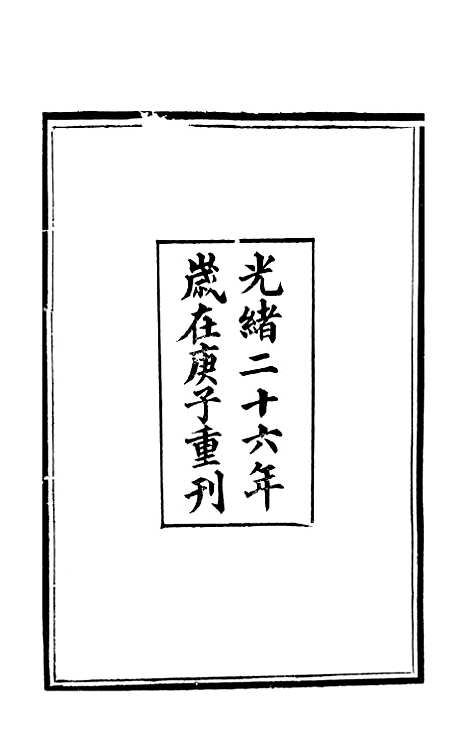 [下载][国朝滇南诗略]一_袁文揆_五华书院.pdf