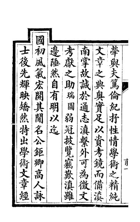 [下载][国朝滇南诗略]一_袁文揆_五华书院.pdf