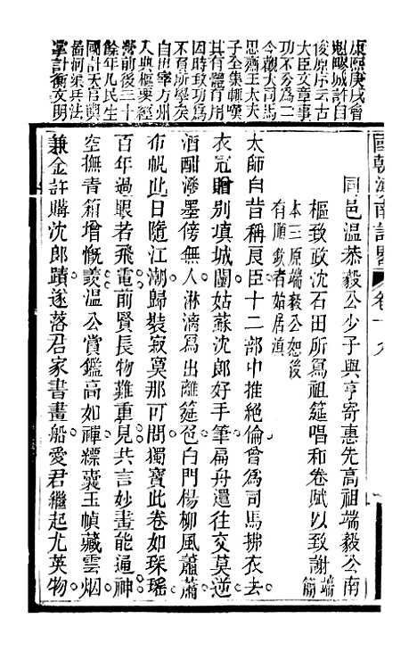 [下载][国朝滇南诗略]十_袁文揆_五华书院.pdf