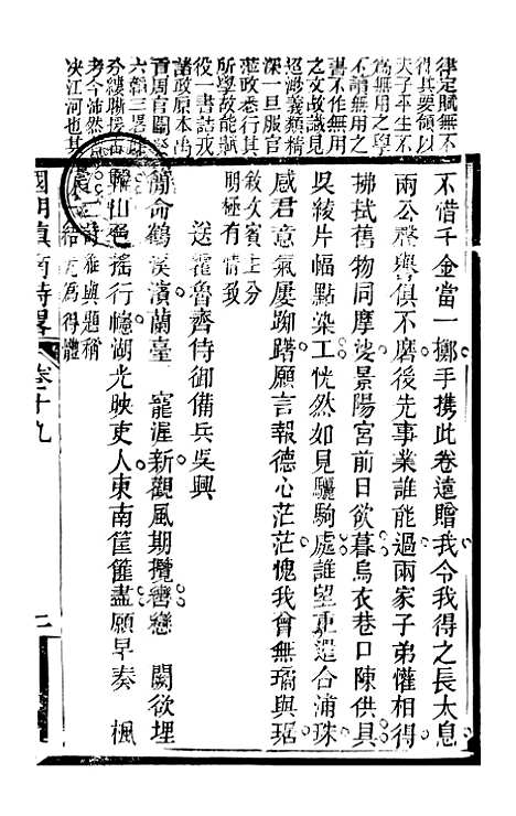 [下载][国朝滇南诗略]十_袁文揆_五华书院.pdf