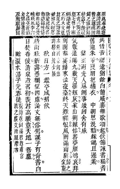 [下载][国朝滇南诗略]十_袁文揆_五华书院.pdf