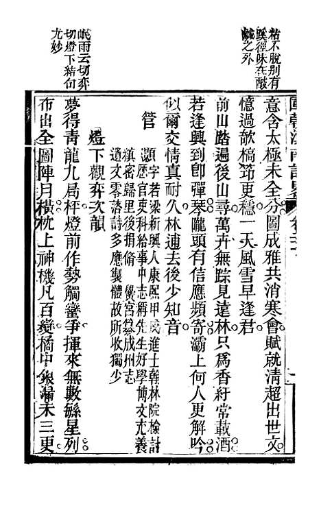 [下载][国朝滇南诗略]十一_袁文揆_五华书院.pdf