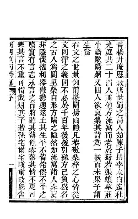 [下载][国朝滇南诗略]十二_袁文揆_五华书院.pdf