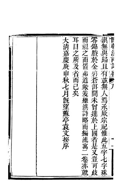 [下载][国朝滇南诗略]十二_袁文揆_五华书院.pdf