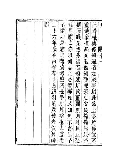 [下载][贵阳府志]一_周作楫.pdf