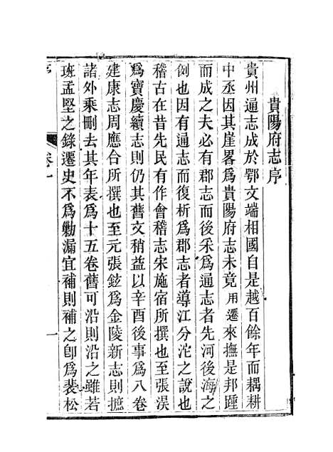 [下载][贵阳府志]一_周作楫.pdf