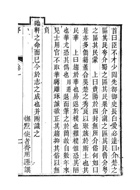 [下载][贵阳府志]一_周作楫.pdf