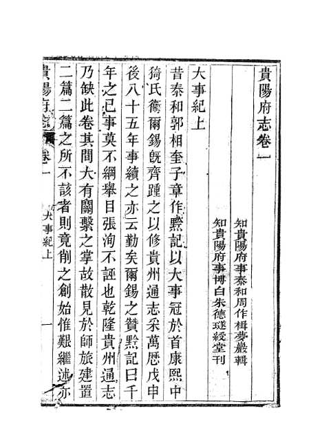 [下载][贵阳府志]二_周作楫.pdf