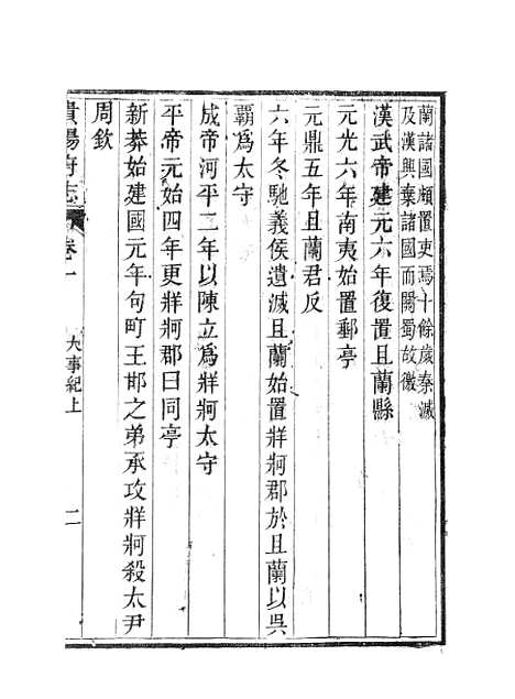 [下载][贵阳府志]二_周作楫.pdf