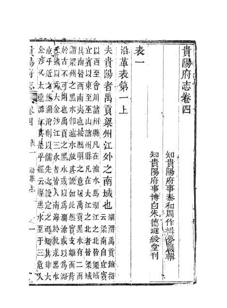 [下载][贵阳府志]四_周作楫.pdf