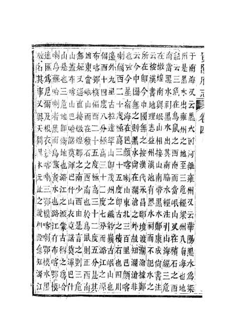 [下载][贵阳府志]四_周作楫.pdf