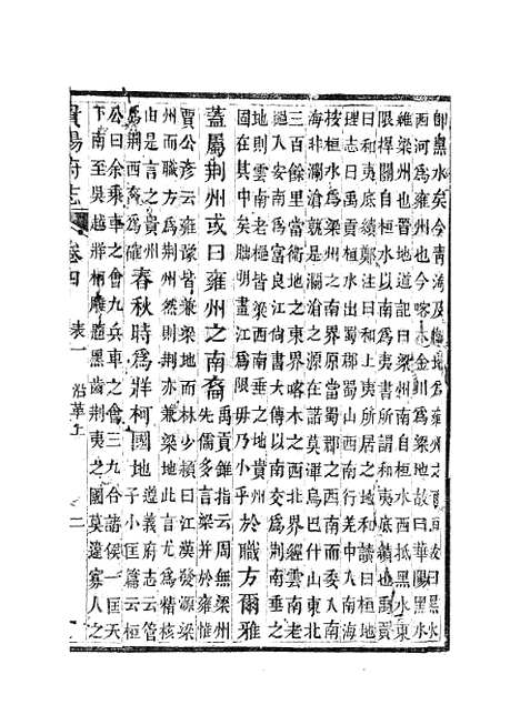 [下载][贵阳府志]四_周作楫.pdf