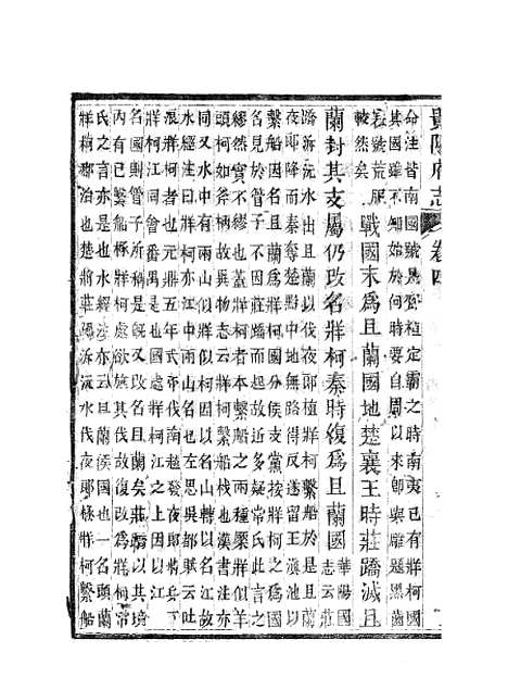 [下载][贵阳府志]四_周作楫.pdf