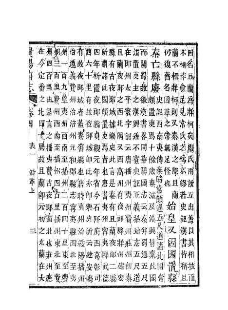 [下载][贵阳府志]四_周作楫.pdf