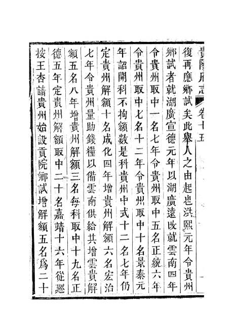 [下载][贵阳府志]八_周作楫.pdf