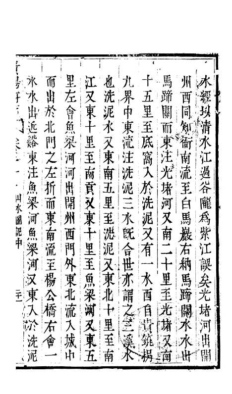 [下载][贵阳府志]十六_周作楫.pdf