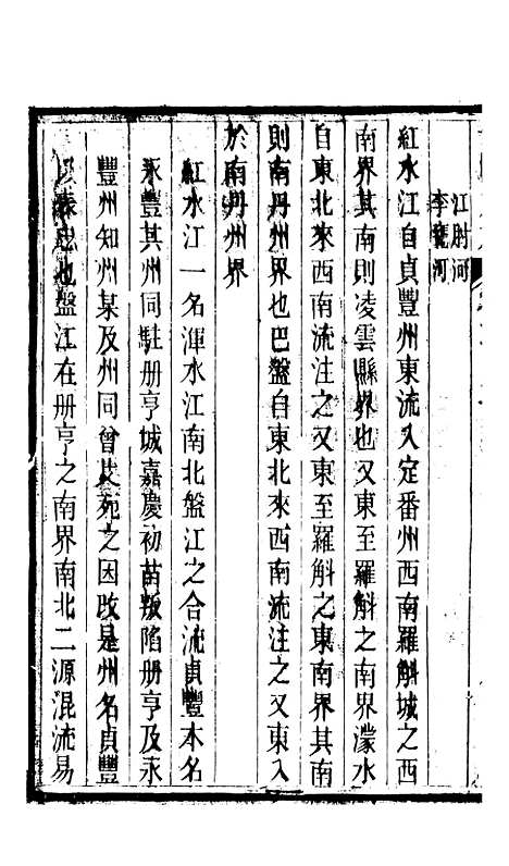 [下载][贵阳府志]十六_周作楫.pdf