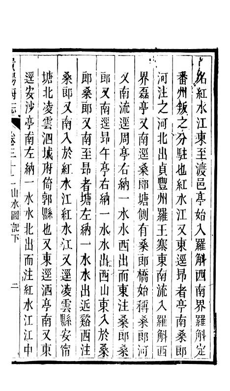 [下载][贵阳府志]十六_周作楫.pdf