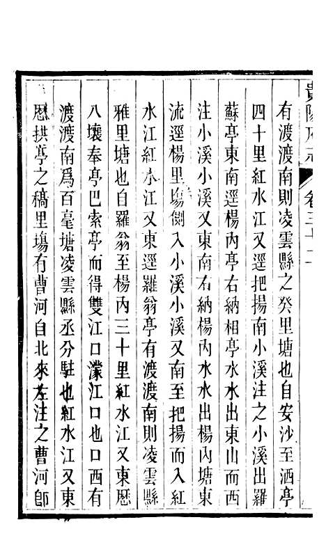 [下载][贵阳府志]十六_周作楫.pdf