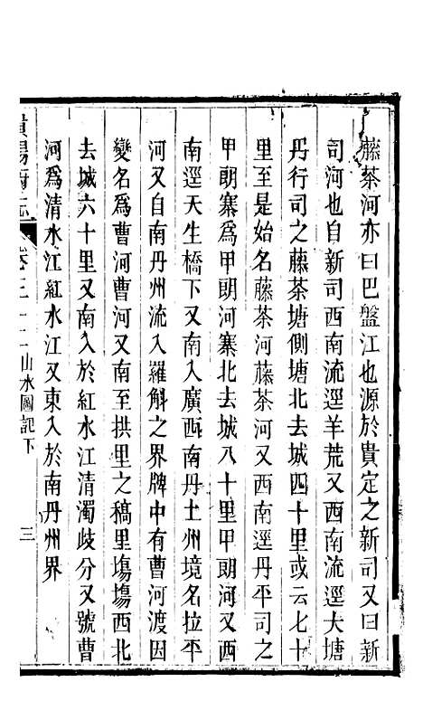 [下载][贵阳府志]十六_周作楫.pdf