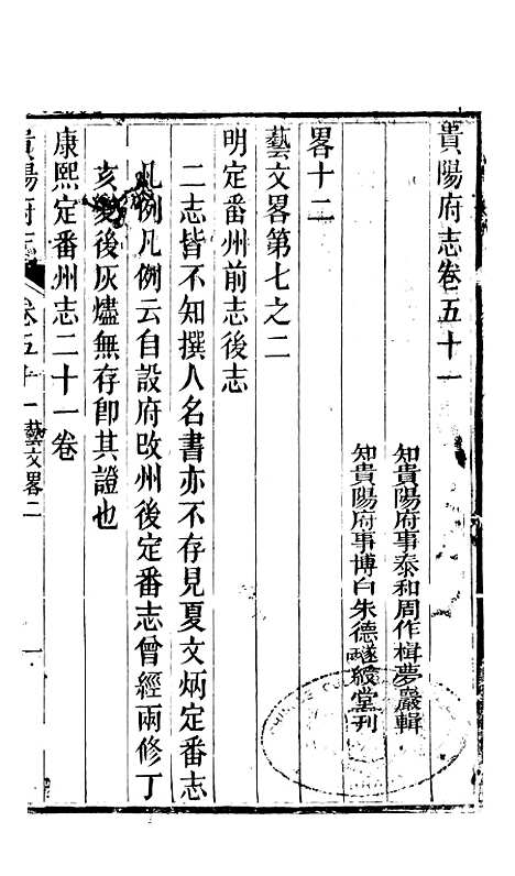 [下载][贵阳府志]十九_周作楫.pdf