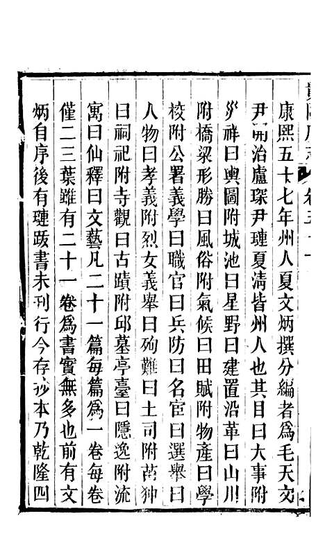 [下载][贵阳府志]十九_周作楫.pdf